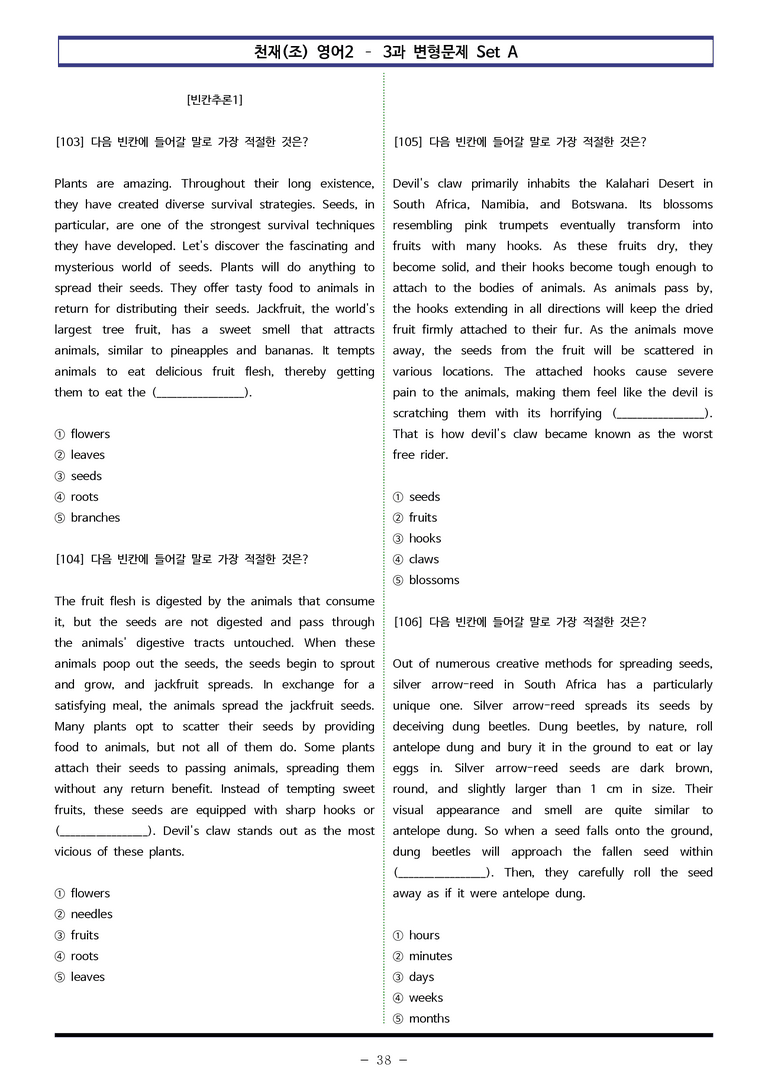 천재(조) 영어2 - 3과 변형문제 Set AB 통합본 (340제) by 이쌤문제은행_preview_38