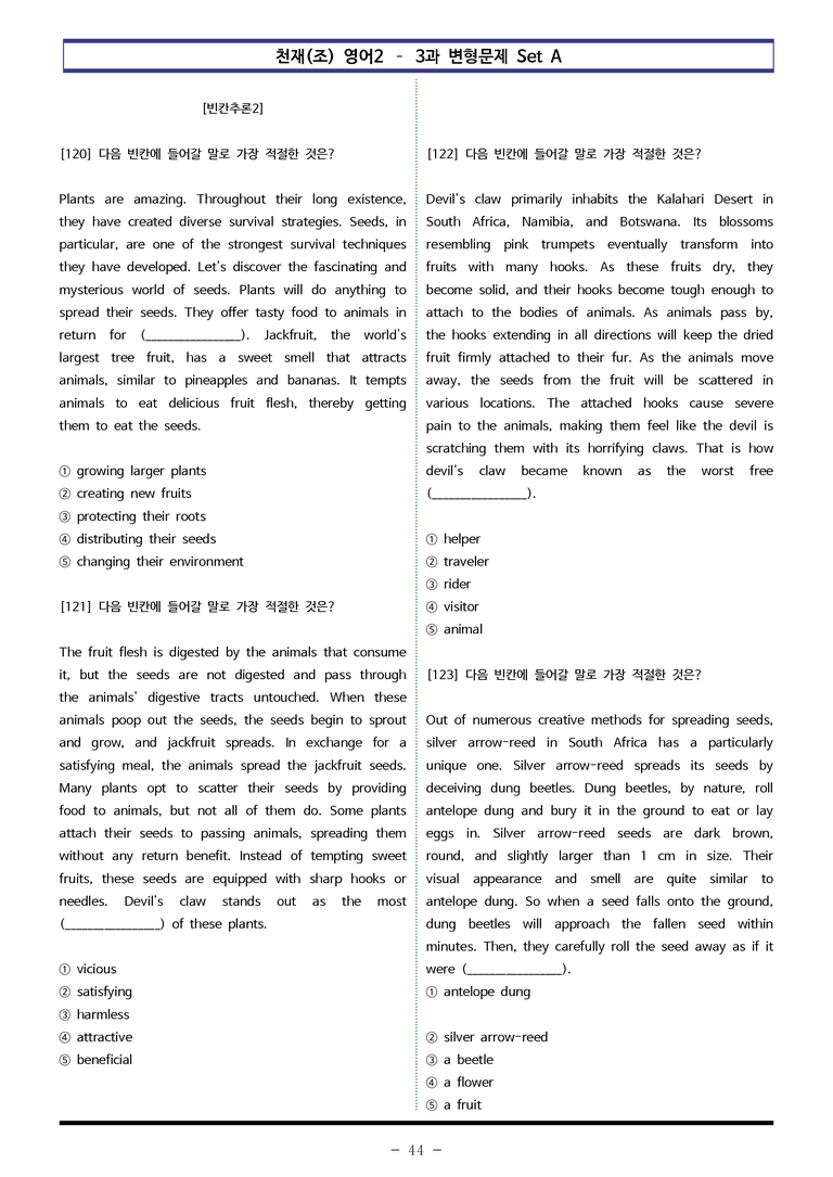 천재(조) 영어2 - 3과 변형문제 Set AB 통합본 (340제) by 이쌤문제은행_preview_44