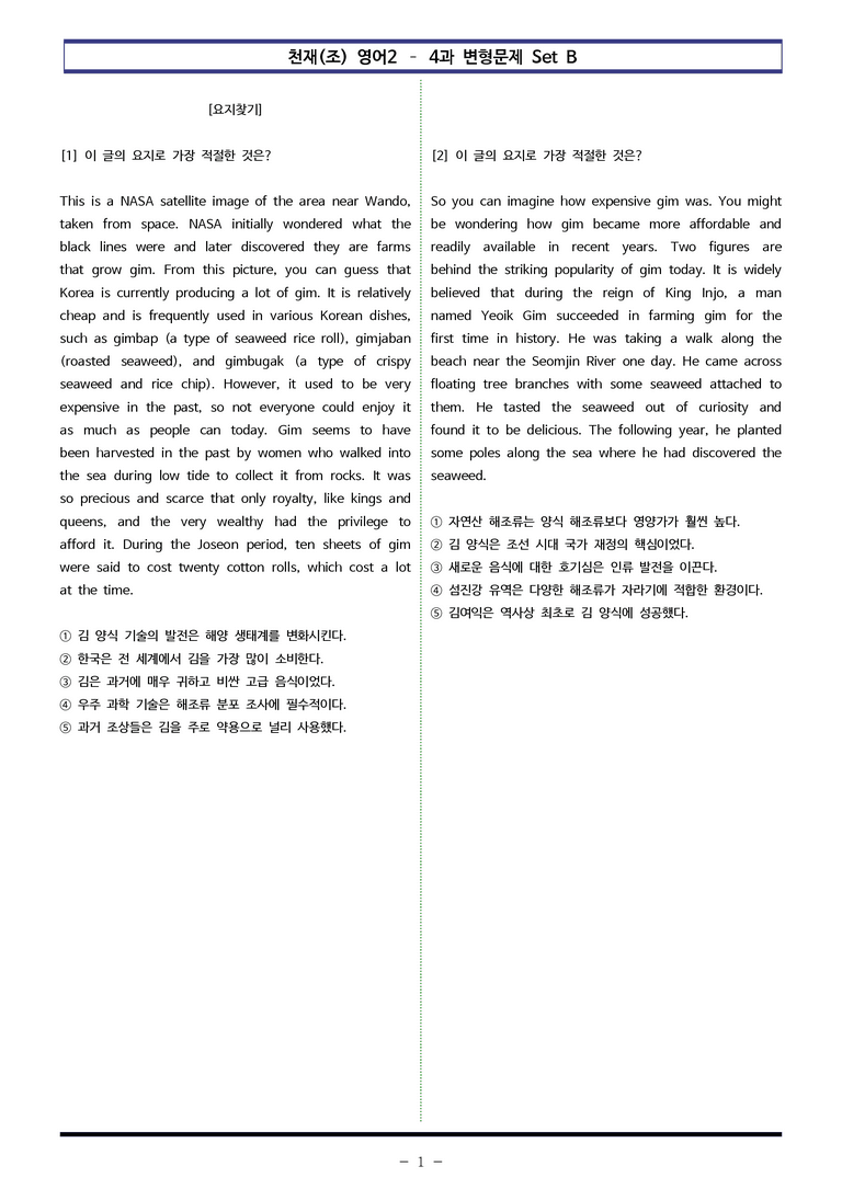 천재(조) 영어2 - 4과 변형문제 Set B (130제) by 이쌤문제은행_preview_1