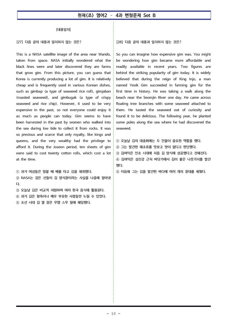 천재(조) 영어2 - 4과 변형문제 Set B (130제) by 이쌤문제은행_preview_16