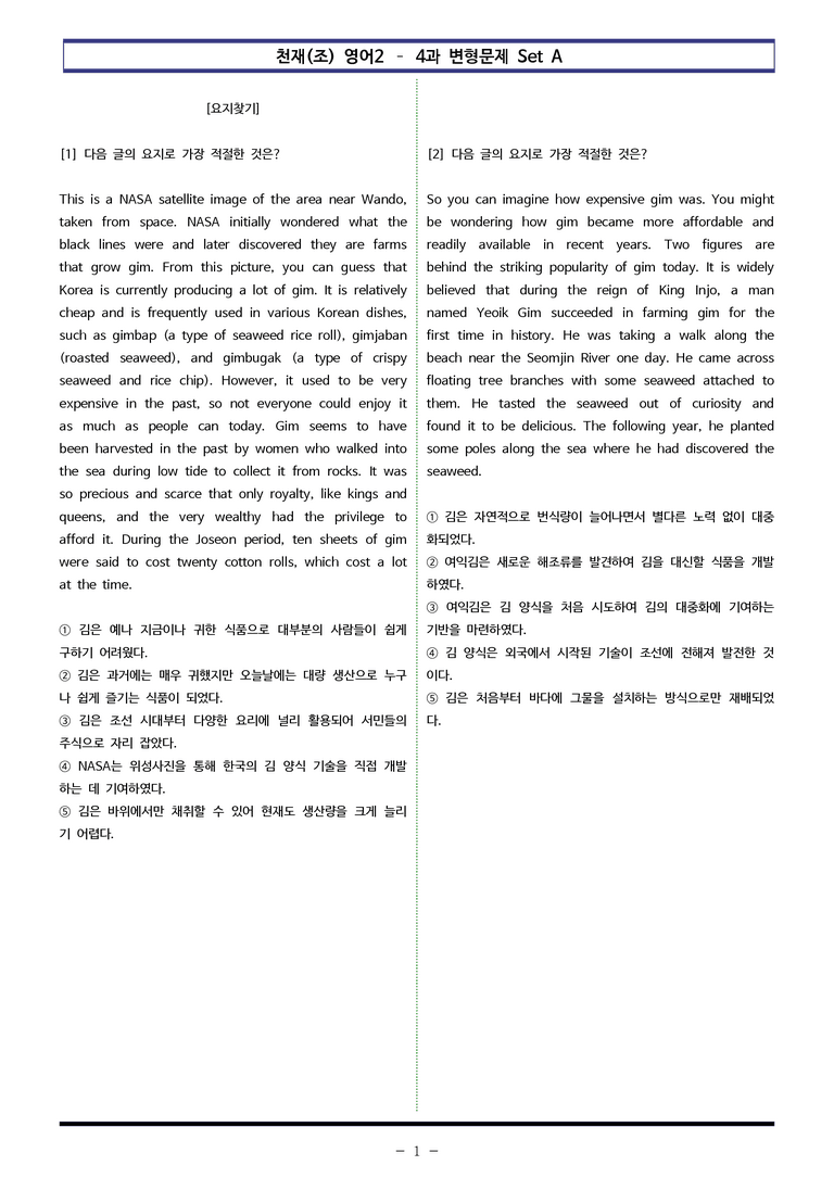 천재(조) 영어2 - 4과 변형문제 Set AB 통합본 (260제) by 이쌤문제은행_preview_1