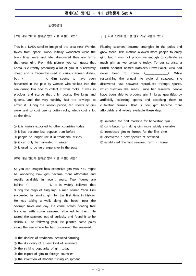 천재(조) 영어2 - 4과 변형문제 Set AB 통합본 (260제) by 이쌤문제은행_preview_42
