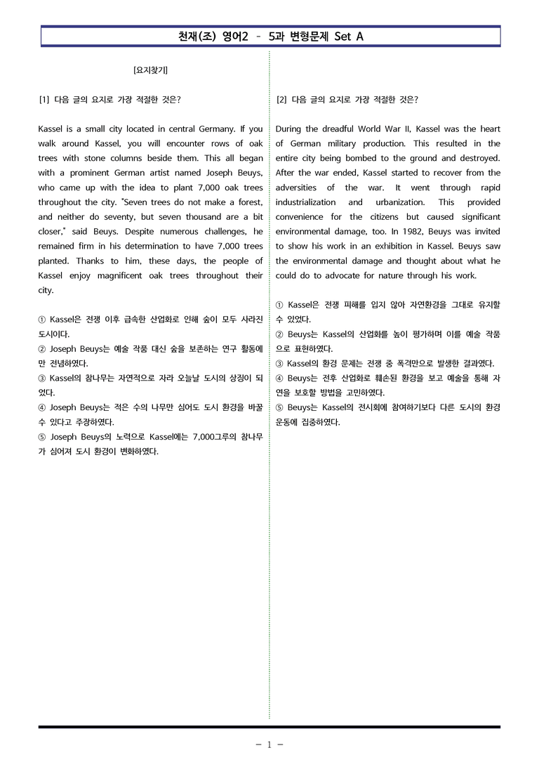 천재(조) 영어2 - 5과 변형문제 Set A (150제) by 이쌤문제은행_preview_1