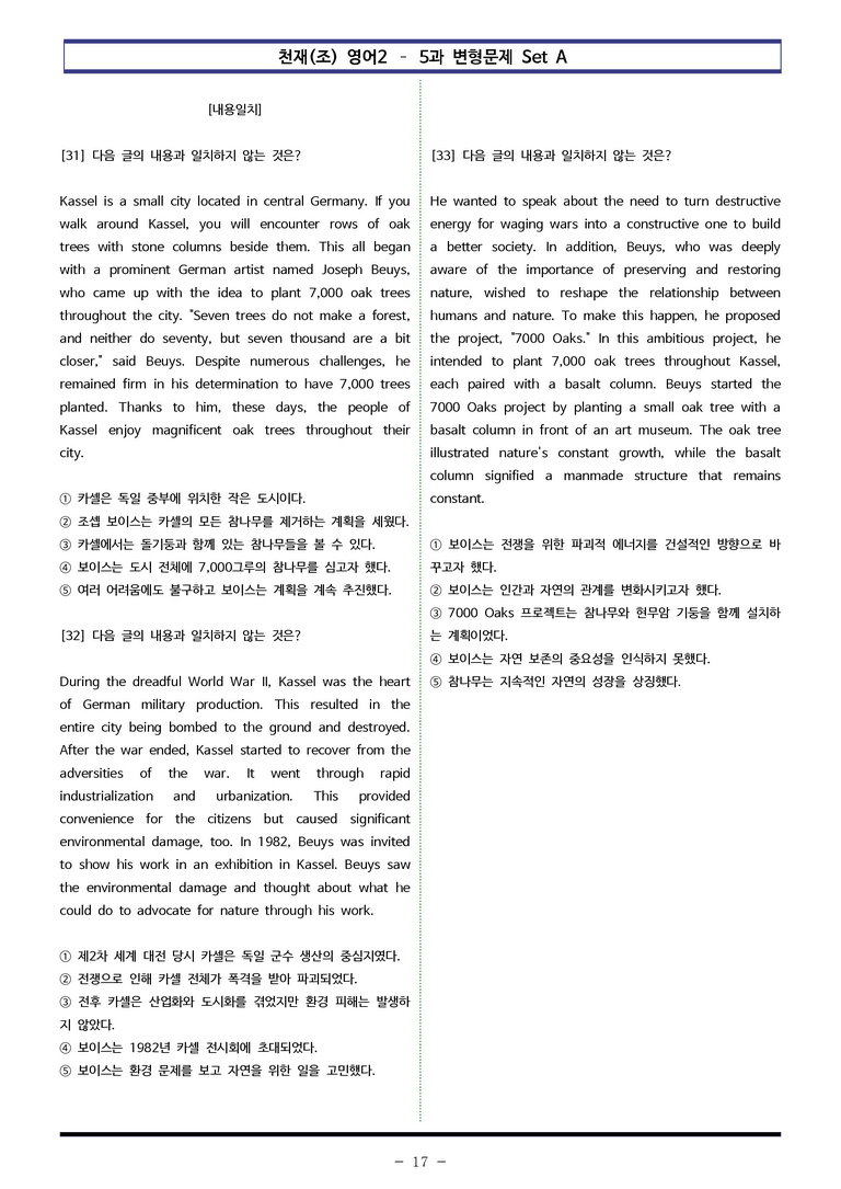 천재(조) 영어2 - 5과 변형문제 Set A (150제) by 이쌤문제은행_preview_17