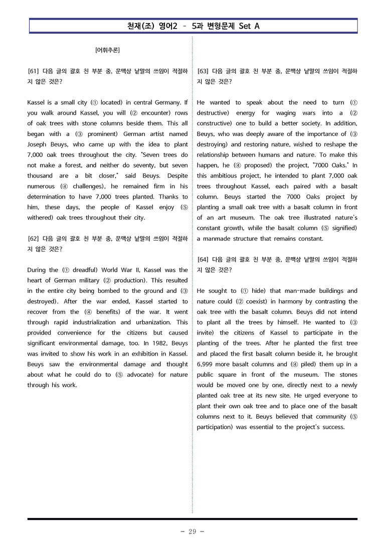 천재(조) 영어2 - 5과 변형문제 Set A (150제) by 이쌤문제은행_preview_29
