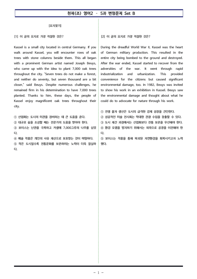 천재(조) 영어2- 5과 변형문제 Set B (150제) by 이쌤문제은행_preview_1