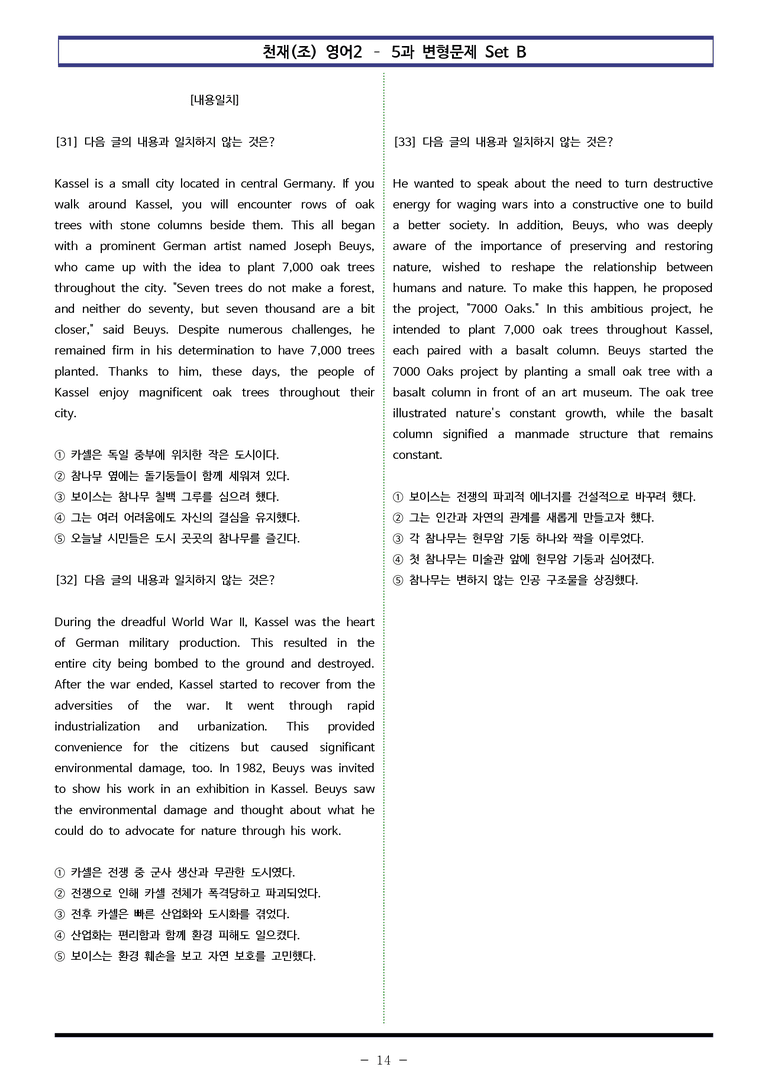 천재(조) 영어2- 5과 변형문제 Set B (150제) by 이쌤문제은행_preview_14