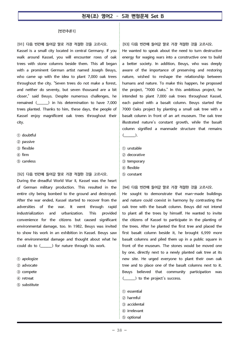 천재(조) 영어2- 5과 변형문제 Set B (150제) by 이쌤문제은행_preview_38