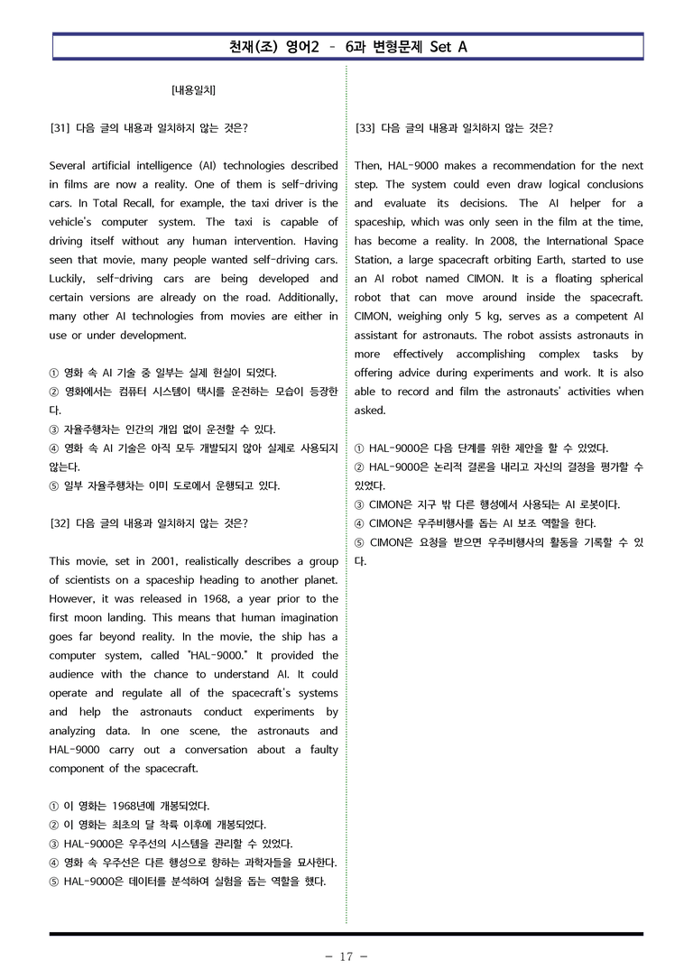 천재(조) 영어2 - 6과 변형문제 Set A (150제) by 이쌤문제은행_preview_17
