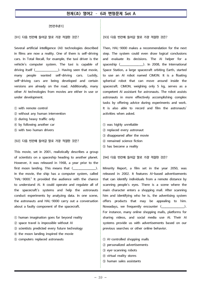 천재(조) 영어2 - 6과 변형문제 Set A (150제) by 이쌤문제은행_preview_39