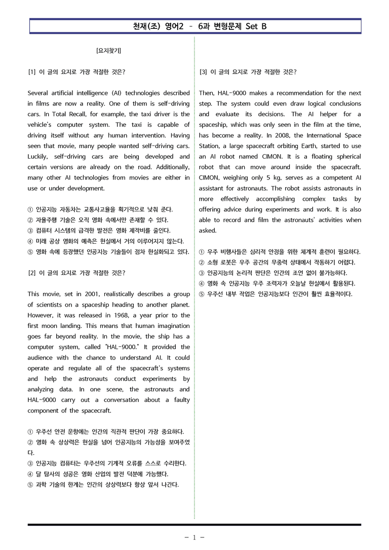 천재(조) 영어2 - 6과 변형문제 Set B (150제) by 이쌤문제은행_preview_1