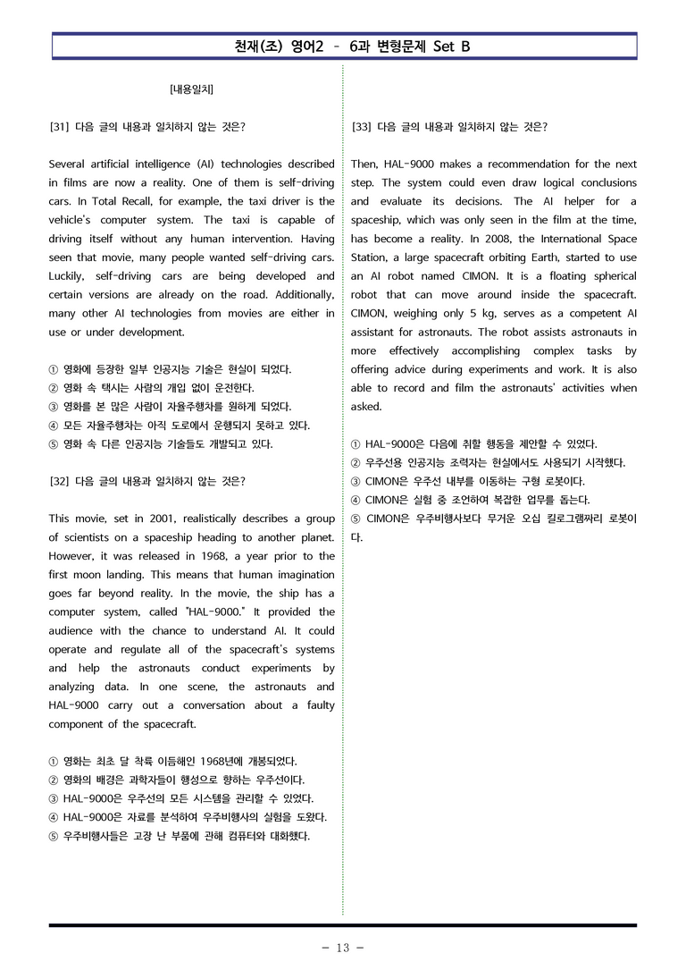 천재(조) 영어2 - 6과 변형문제 Set B (150제) by 이쌤문제은행_preview_13