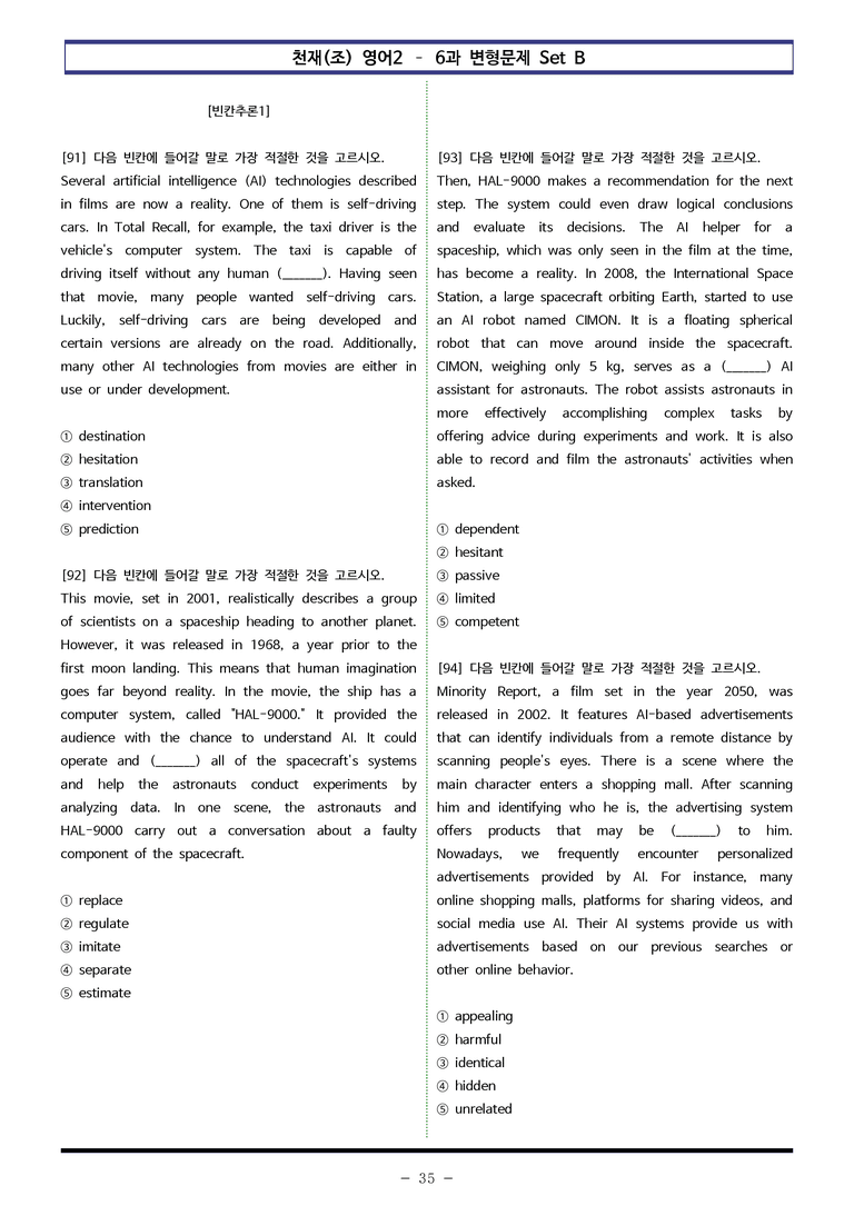 천재(조) 영어2 - 6과 변형문제 Set B (150제) by 이쌤문제은행_preview_35