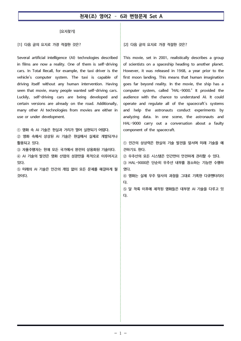 천재(조) 영어2 - 6과 변형문제 Set AB 통합본 (300제) by 이쌤문제은행_preview_1