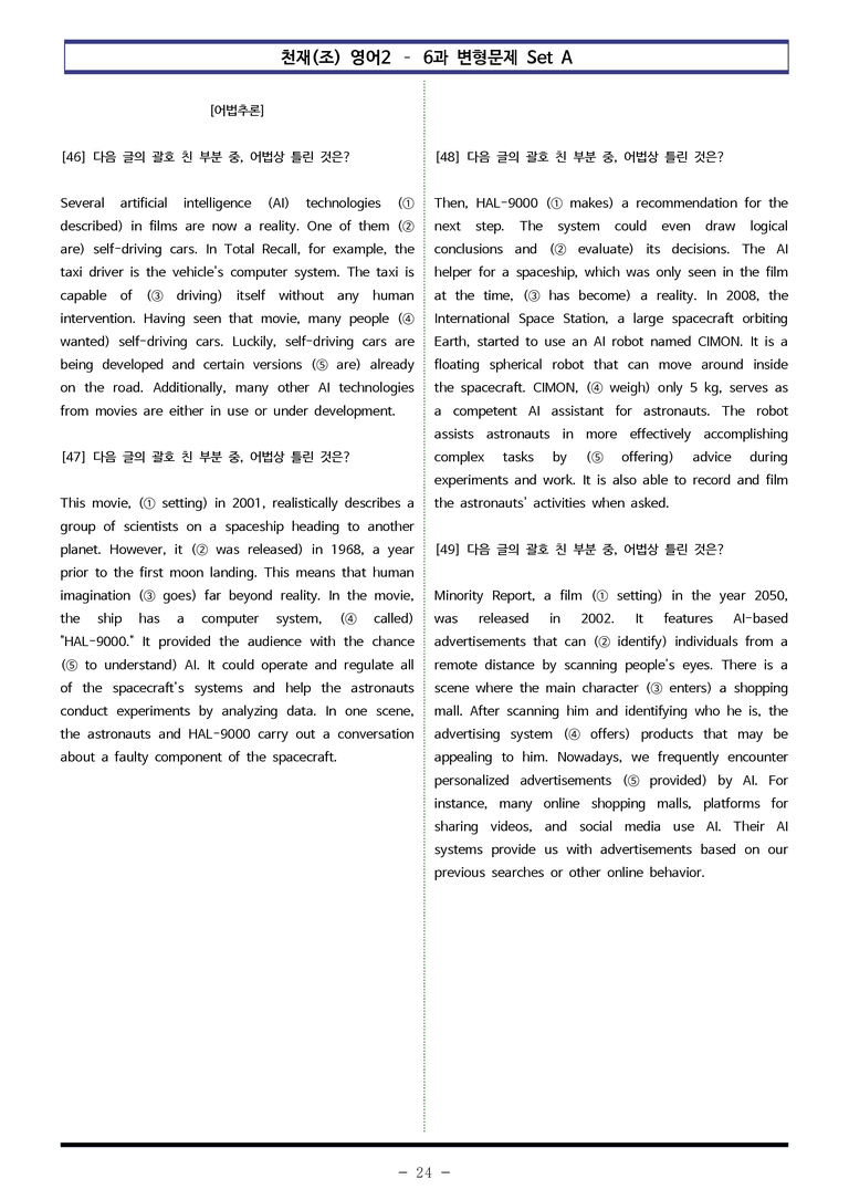 천재(조) 영어2 - 6과 변형문제 Set AB 통합본 (300제) by 이쌤문제은행_preview_24