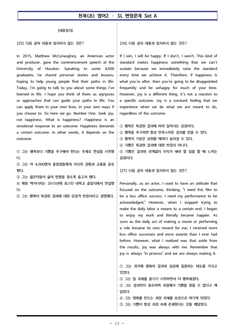 천재(조) 영어2 - SL 변형문제 Set A (120제) by 이쌤문제은행_preview_13