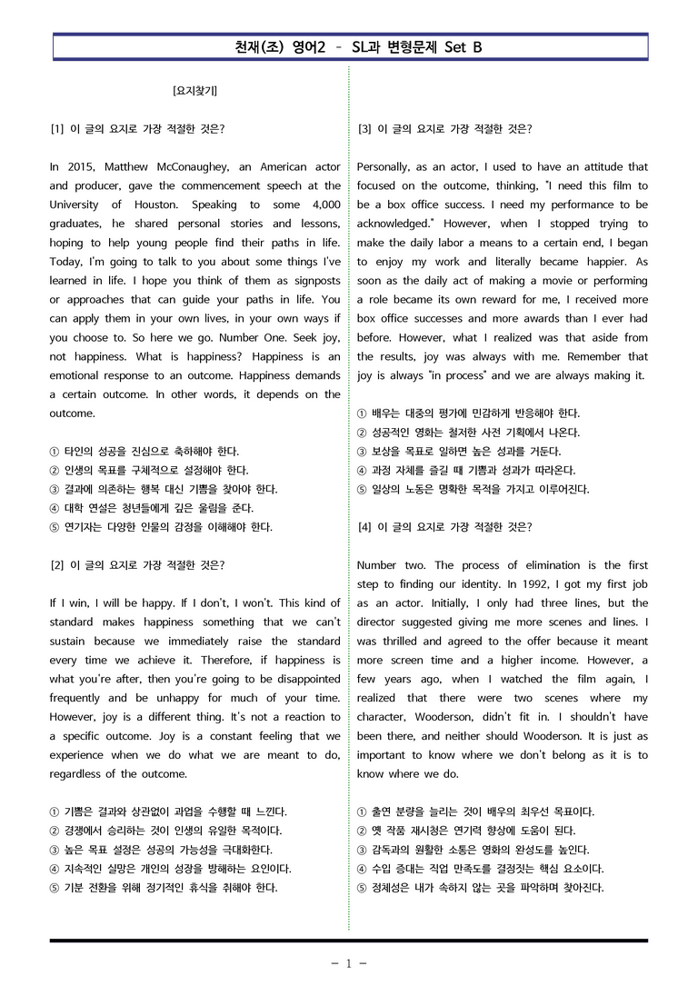 천재(조) 영어2 - SL 변형문제 Set B (120제) by 이쌤문제은행_preview_1