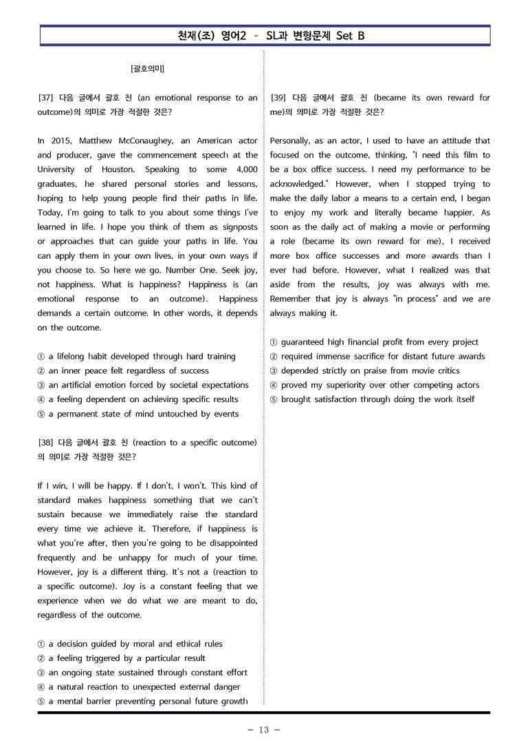 천재(조) 영어2 - SL 변형문제 Set B (120제) by 이쌤문제은행_preview_13