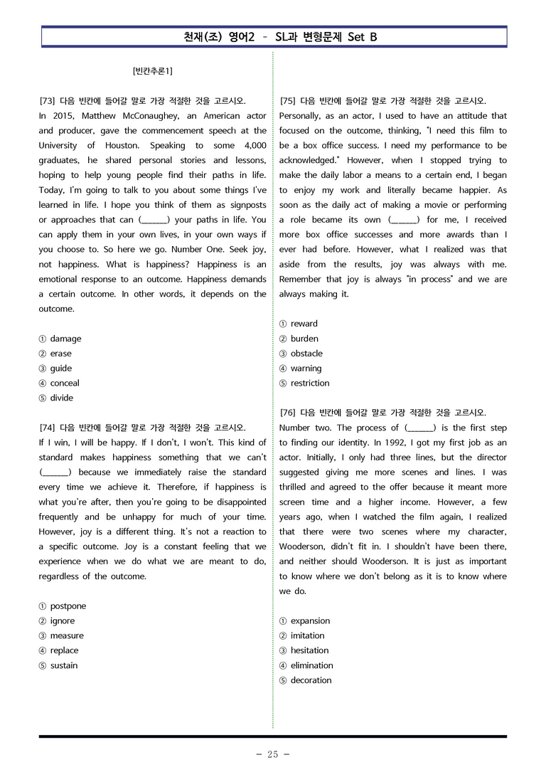 천재(조) 영어2 - SL 변형문제 Set B (120제) by 이쌤문제은행_preview_25