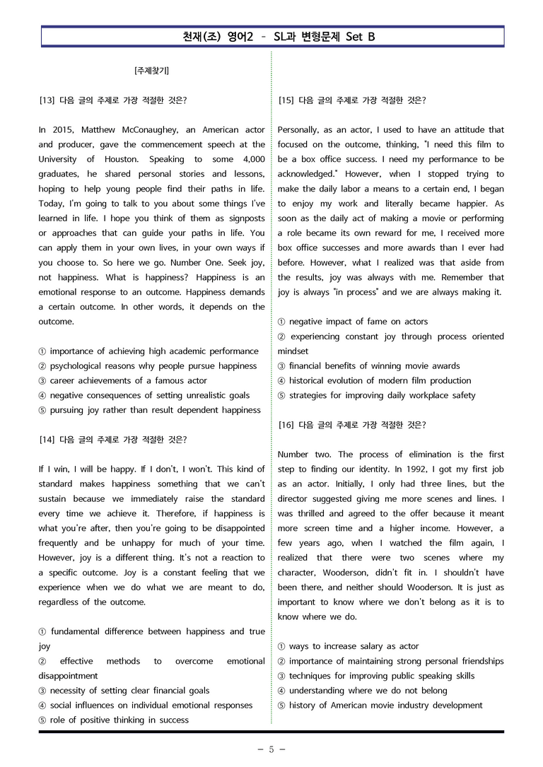 천재(조) 영어2 - SL 변형문제 Set B (120제) by 이쌤문제은행_preview_5