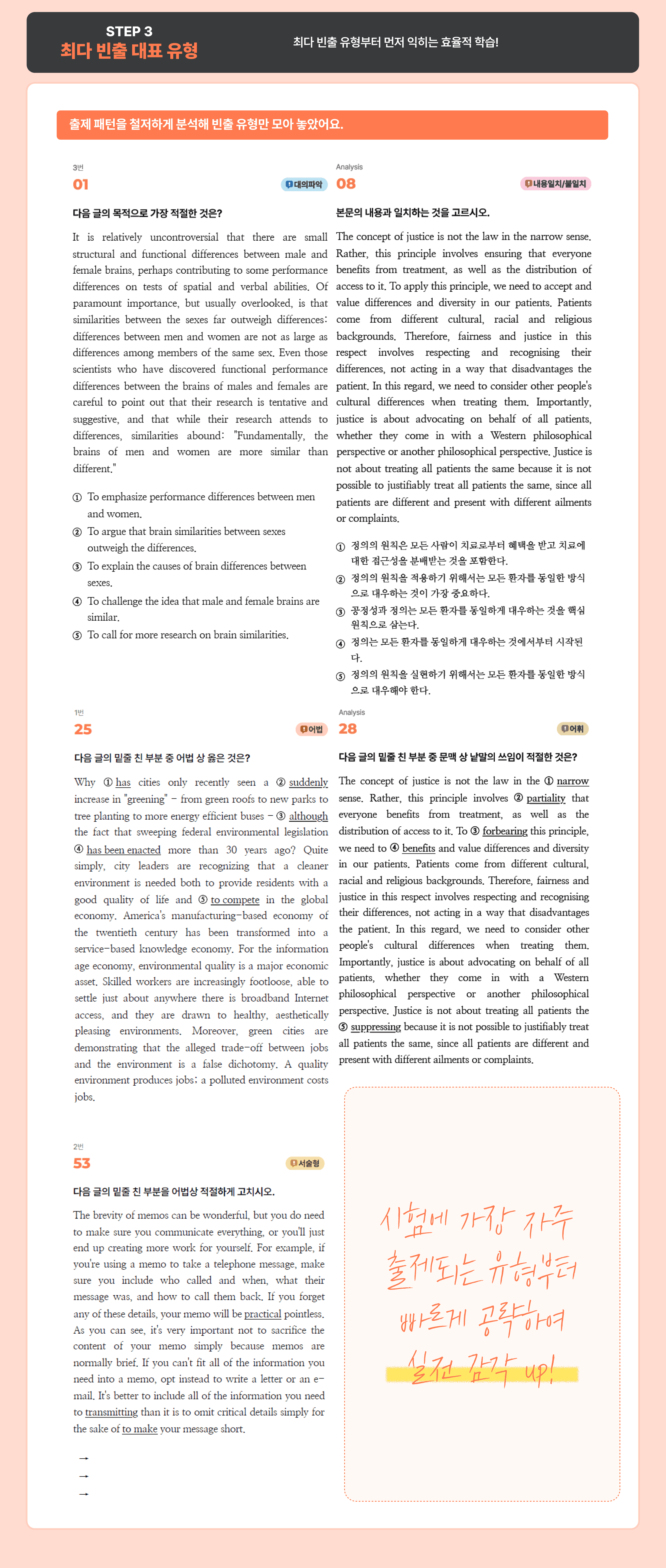 [미래엔] 고등 영어 Ⅱ (김성연) 3과 | STEP3 기출변형문제_promotion