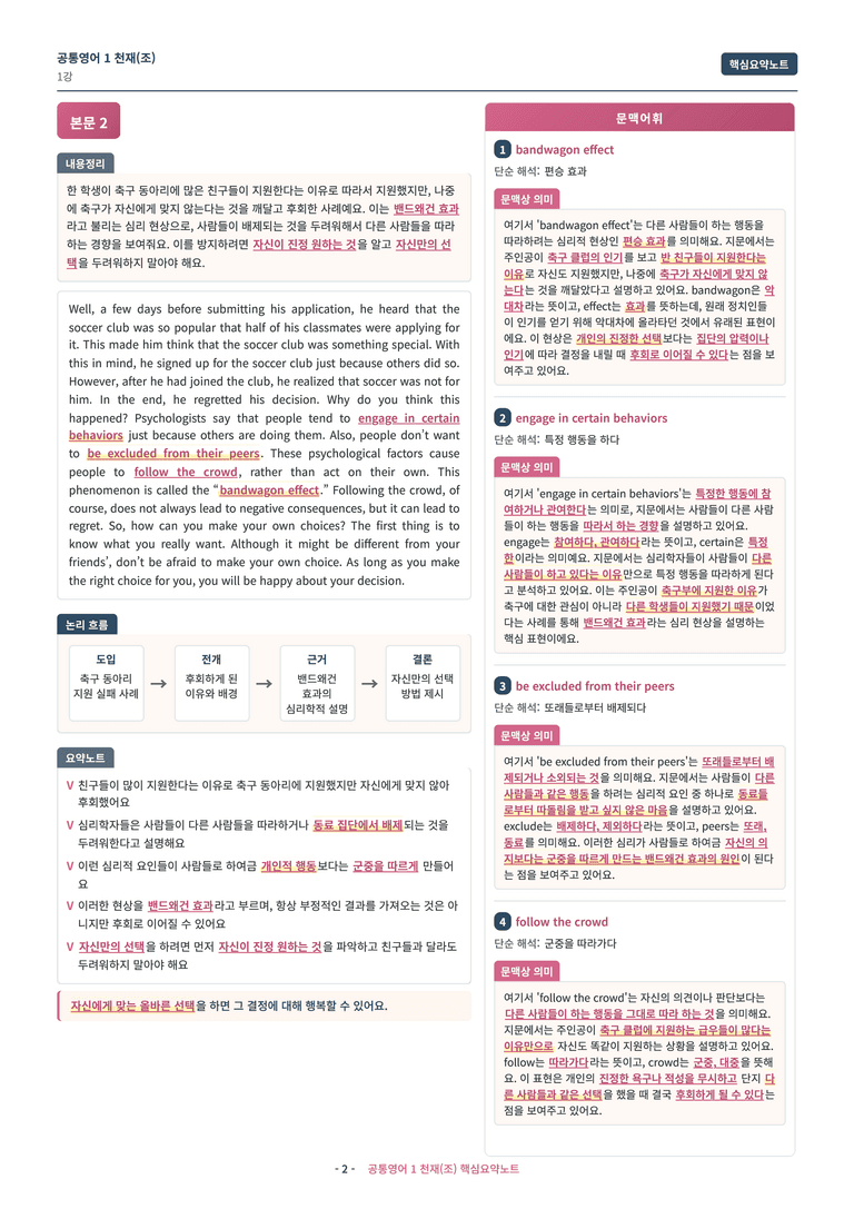 🩷[공통1] 천재(조) 1과 핵심요약노트🩷 by 대치동 시크릿_preview_2