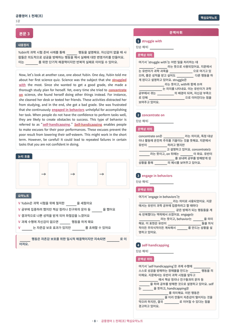 🩷[공통1] 천재(조) 1과 핵심요약노트🩷 by 대치동 시크릿_preview_8