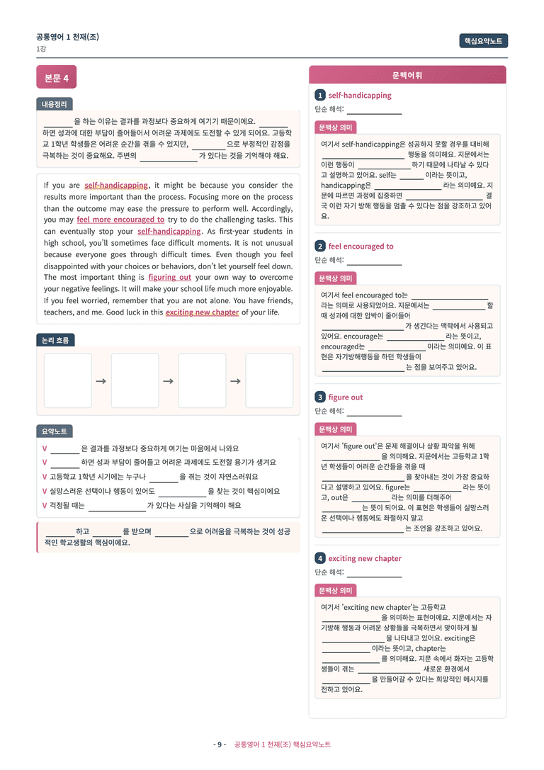 🩷[공통1] 천재(조) 1과 핵심요약노트🩷 by 대치동 시크릿_preview_9