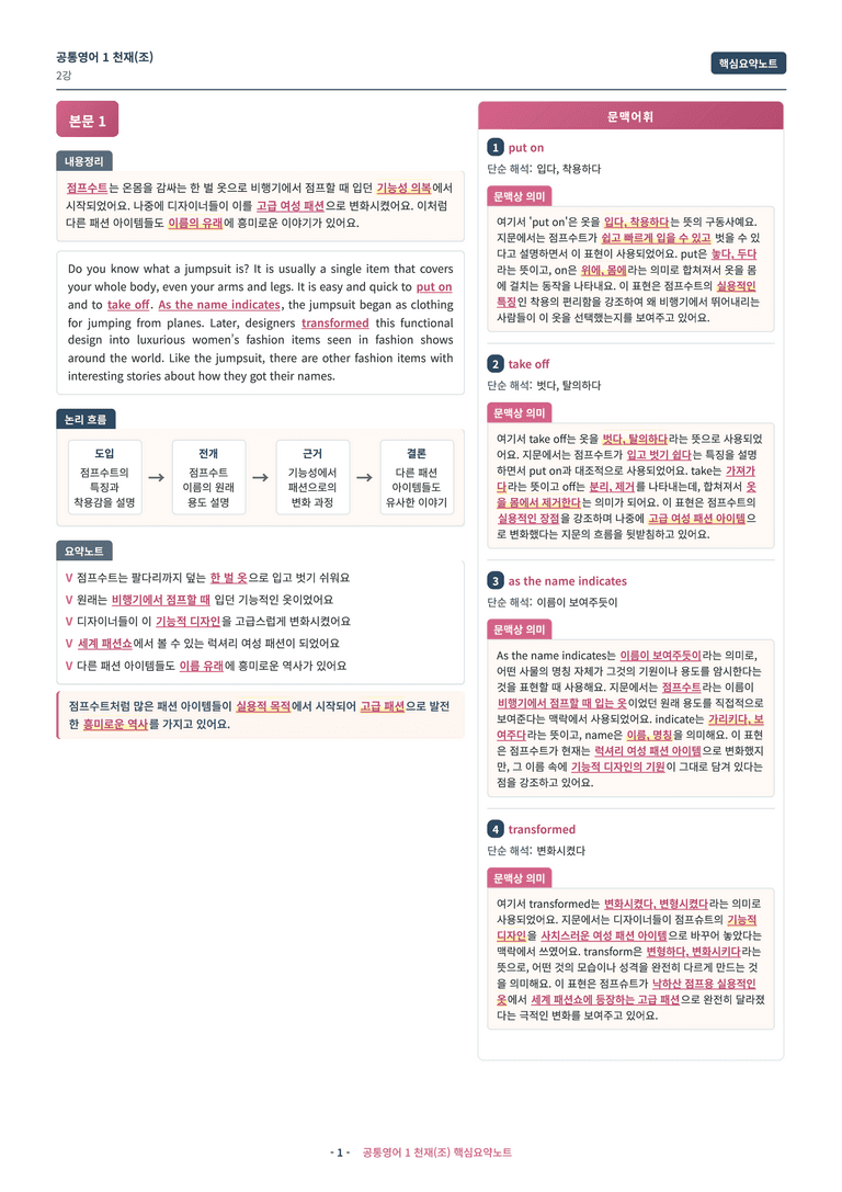 🩷[공통1] 천재(조) 2과 핵심요약노트🩷 by 대치동 시크릿_preview_1