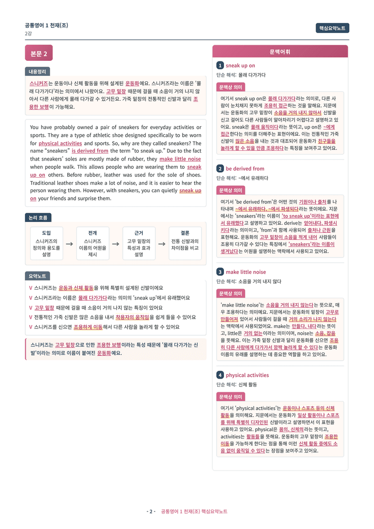 🩷[공통1] 천재(조) 2과 핵심요약노트🩷 by 대치동 시크릿_preview_2