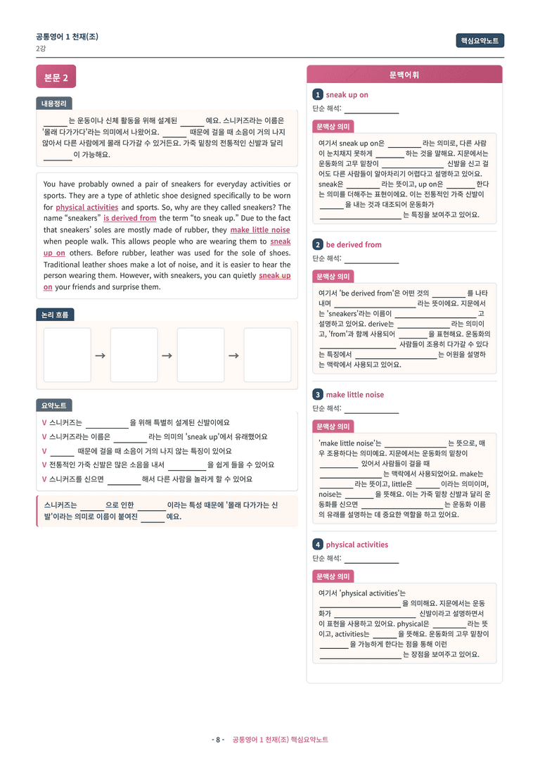 🩷[공통1] 천재(조) 2과 핵심요약노트🩷 by 대치동 시크릿_preview_8
