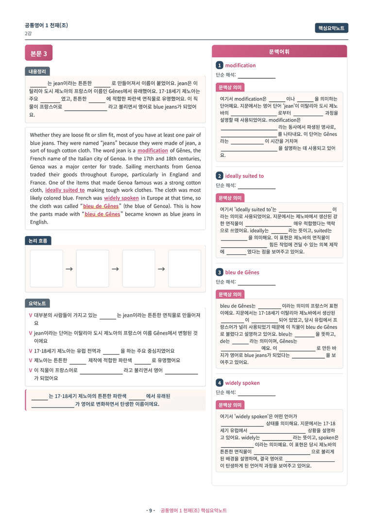 🩷[공통1] 천재(조) 2과 핵심요약노트🩷 by 대치동 시크릿_preview_9