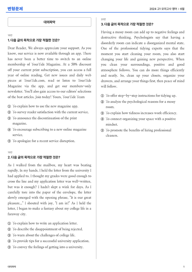 2024 고1 모의고사 영어 6월 | STEP3 기출변형문제_preview_1