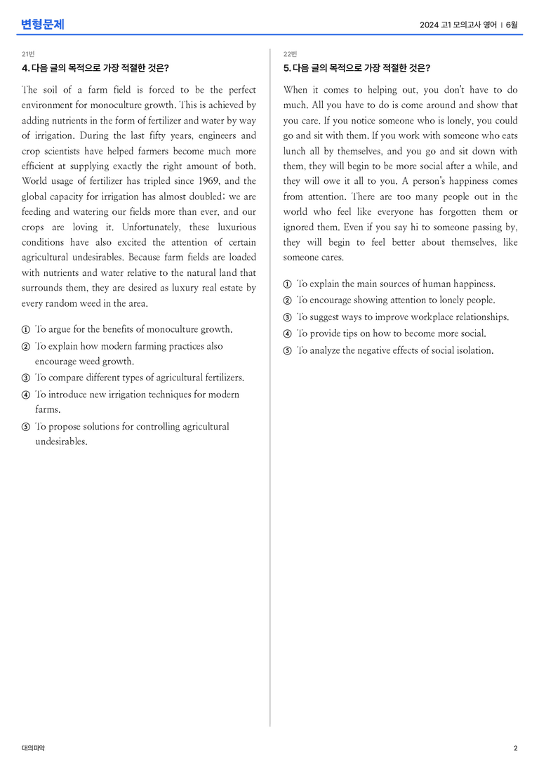 2024 고1 모의고사 영어 6월 | STEP3 기출변형문제_preview_2
