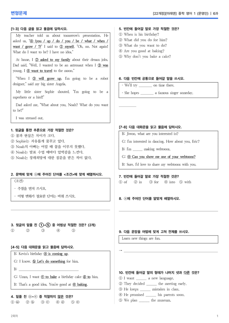 [미래엔] 중학 영어 1 (문영인) 6과 변형문제 2회차_preview_1