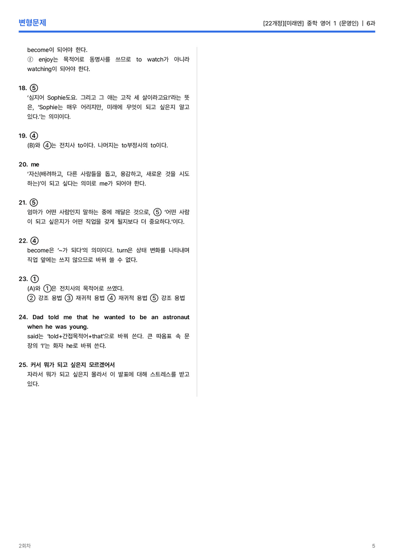 [미래엔] 중학 영어 1 (문영인) 6과 변형문제 2회차_preview_5
