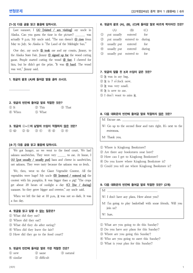 [비상] 중학 영어 1 (황종배) 6과 변형문제 2회차_preview_1