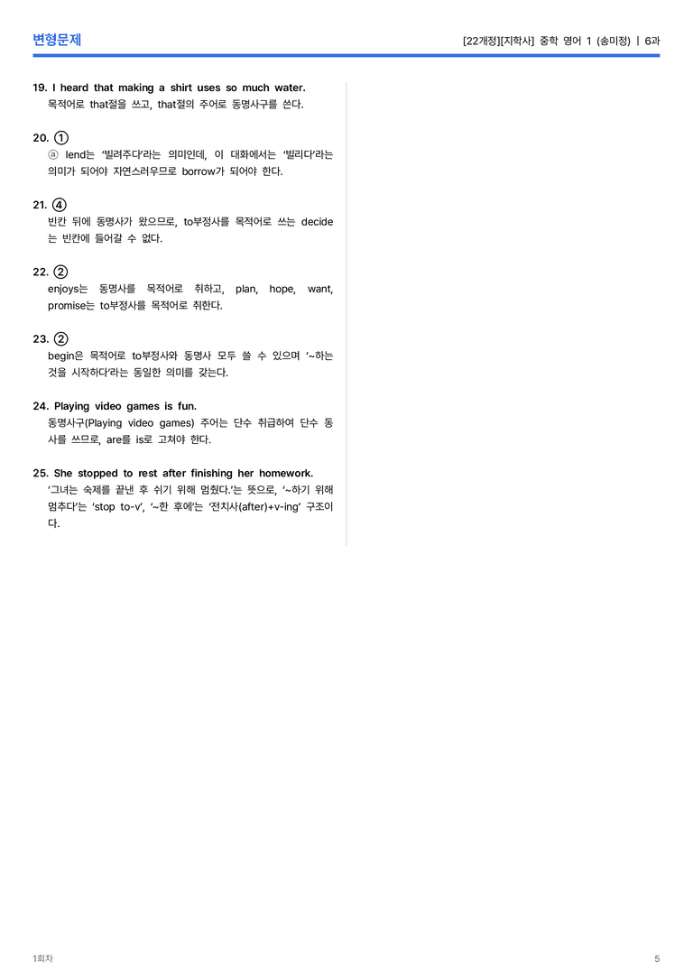 [지학사] 중학 영어 1 (송미정) 6과 변형문제 1회차_preview_5