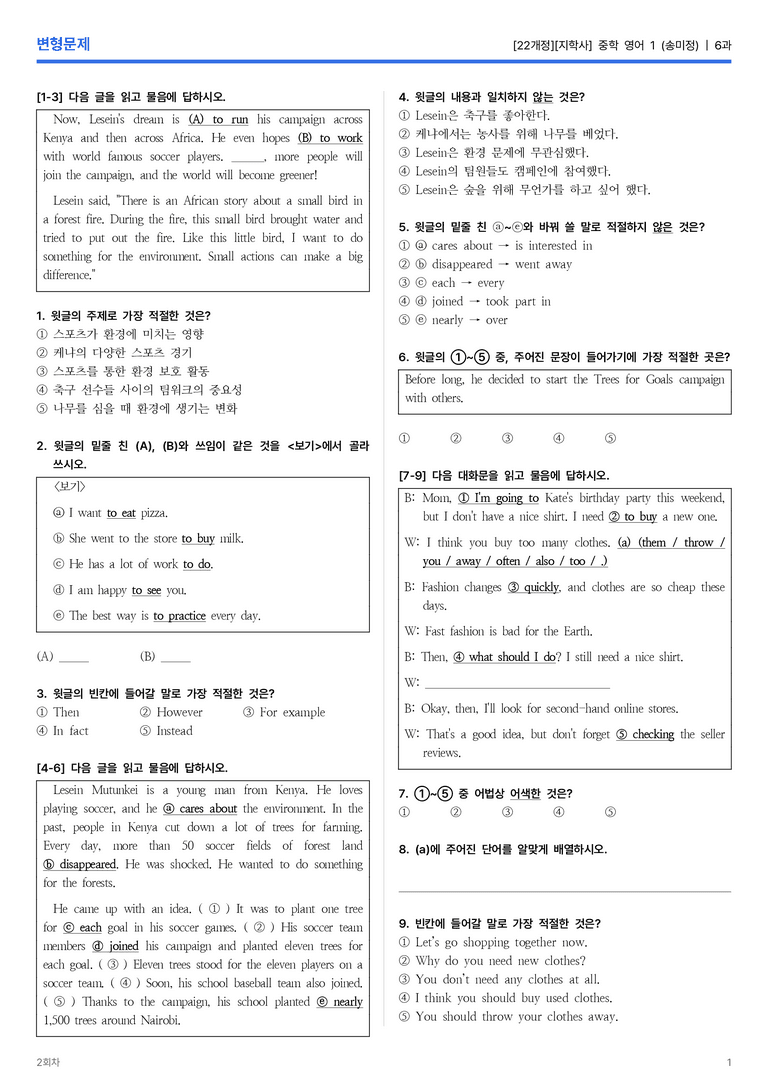 [지학사] 중학 영어 1 (송미정) 6과 변형문제 2회차_preview_1