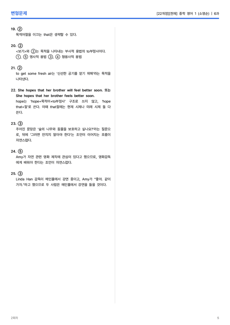 [천재] 중학 영어 1 (소영순) 6과 변형문제 2회차_preview_5