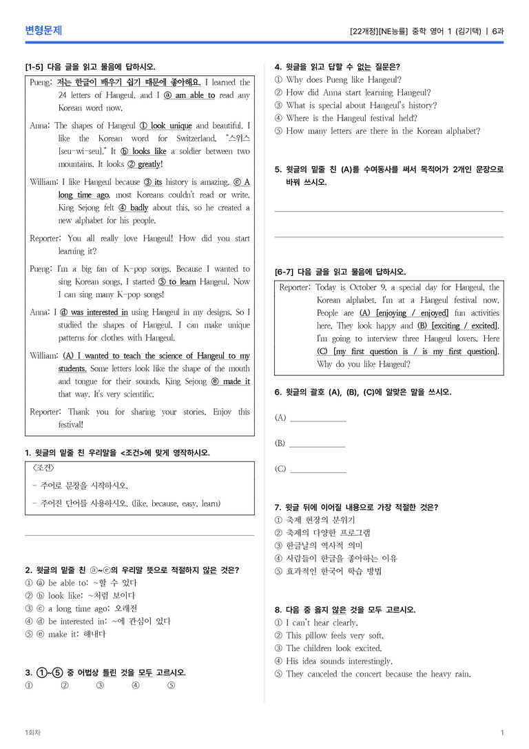 [NE능률] 중학 영어 1 (김기택) 6과 변형문제 1회차_preview_1