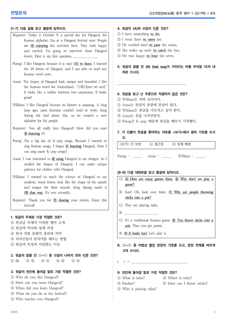 [NE능률] 중학 영어 1 (김기택) 6과 변형문제 2회차_preview_1