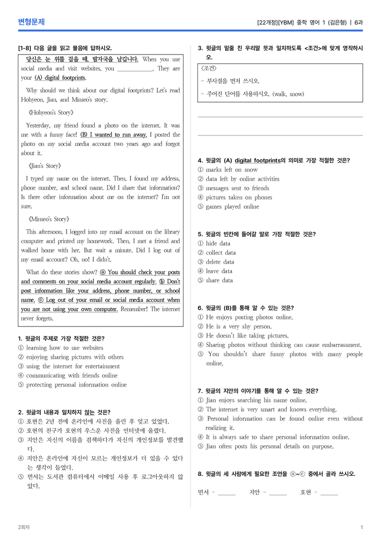 [YBM] 중학 영어 1 (김은형) 6과 변형문제 2회차_preview_1