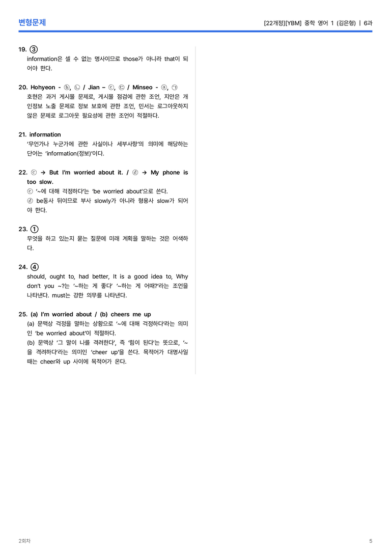 [YBM] 중학 영어 1 (김은형) 6과 변형문제 2회차_preview_5