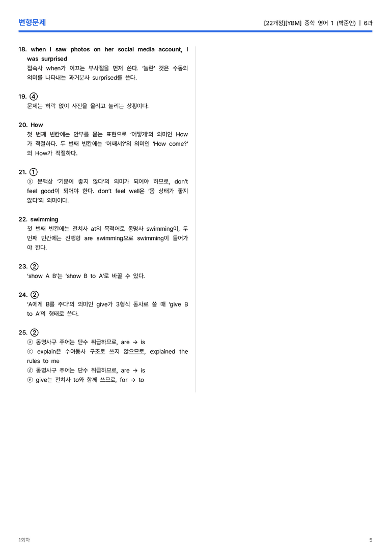 [YBM] 중학 영어 1 (박준언) 6과 변형문제 1회차_preview_5