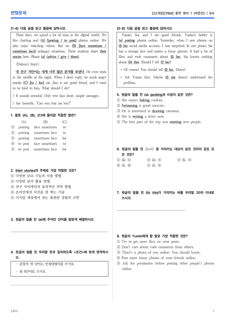 [YBM] 중학 영어 1 (박준언) 6과 변형문제 2회차_preview_1