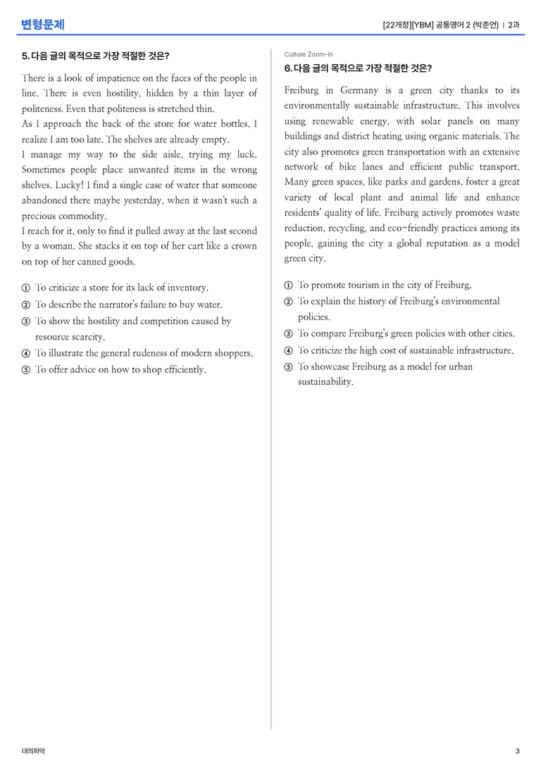 [YBM] 공통영어 2 (박준언) 2과 변형문제_preview_3