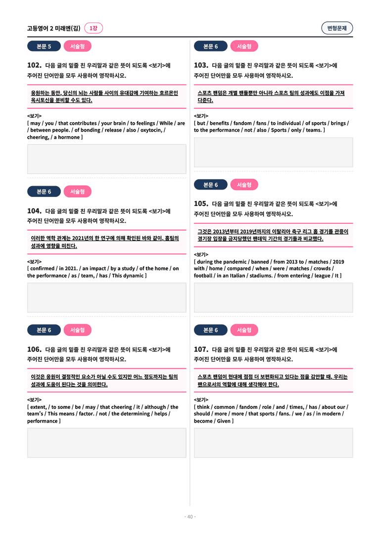 🩷[고등영어2] 미래엔(김) 1과 변형문제 (113제)🩷 by 대치동 시크릿_preview_40
