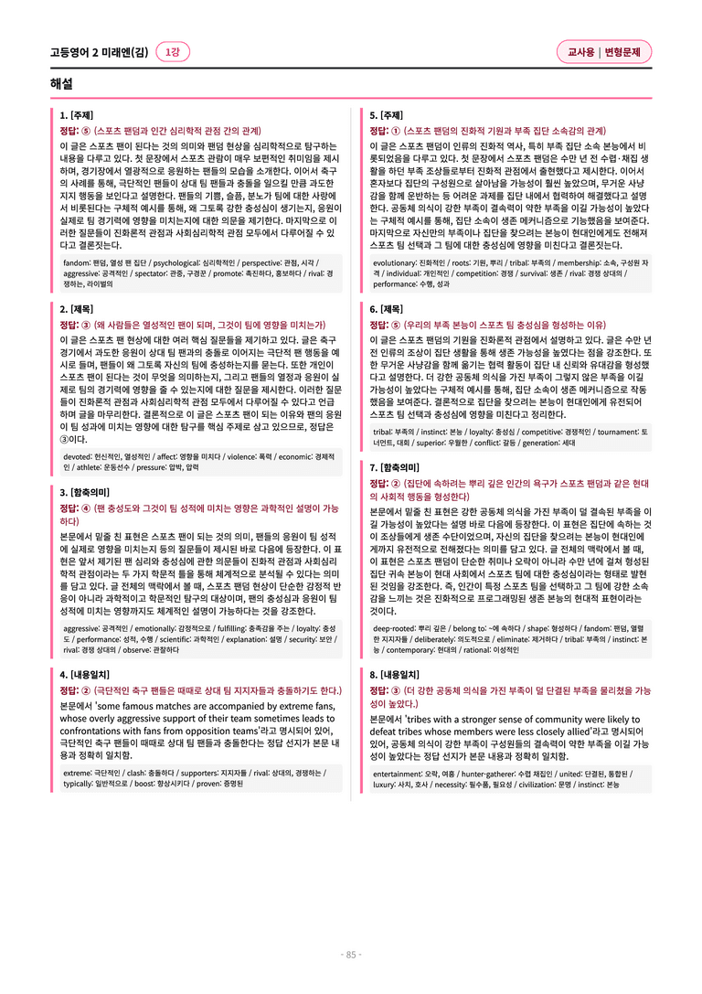 🩷[고등영어2] 미래엔(김) 1과 변형문제 (113제)🩷 by 대치동 시크릿_preview_85