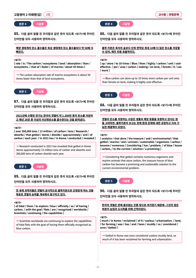 🩷[고등영어2] 미래엔(김) 2과 변형문제 (97제)🩷 by 대치동 시크릿_preview_65